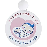 Amazon Co Jp 売れ筋ランキング ベビー用カーステッカー の中で最も人気のある商品です