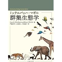 Amazon.co.jp: 生態学: 個体から生態系へ : マイケル ベゴン: 本