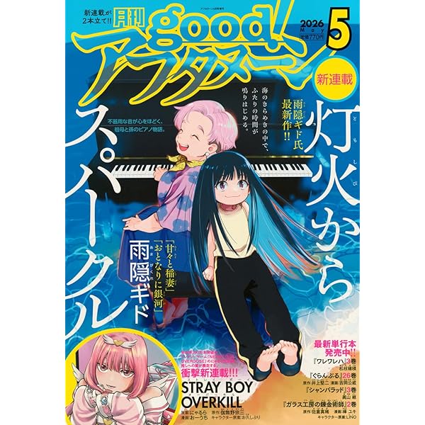 Amazon.co.jp: 増AF good!アフタヌーン (2024年12月号) : 本