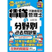 2026年版 不動産コンサル過去問5年間 (宅建士、不動産鑑定士、一級建築