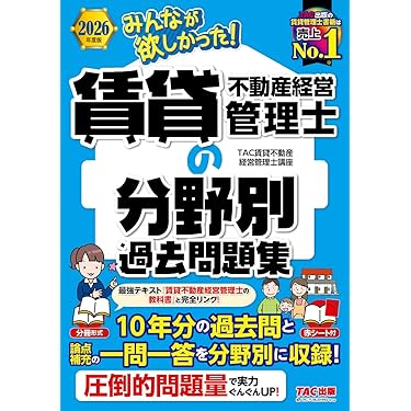【値下げ⭕️】 賃貸不動産管理士・マンション管理士・管理業務主任者 参考書 Amazon.co.jp 売れ筋ランキング: マンション管理士・管理業務主任者の