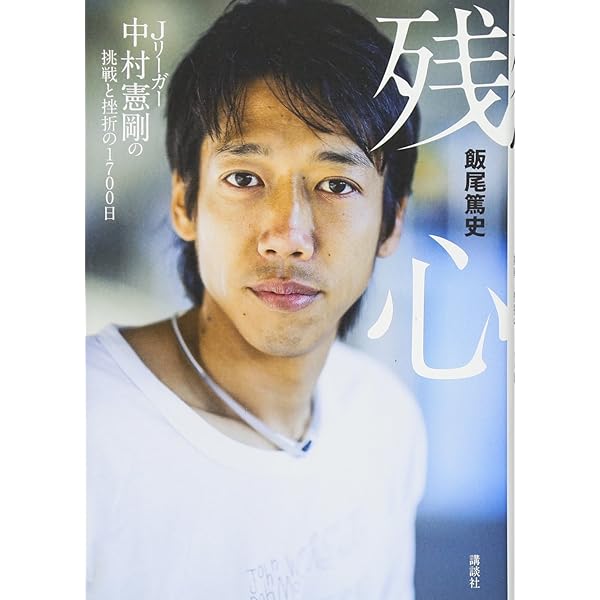 幸せな挑戦 今日の一歩、明日の「世界」 (角川oneテーマ21) | 中村 憲 