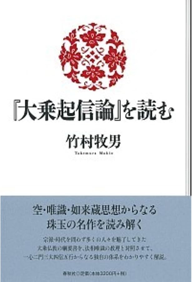 成唯識論を読む（新・興福寺仏教文化講座7） | 竹村 牧男 |本 | 通販
