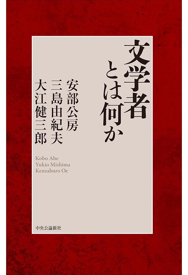 安部公房写真集 安部公房写真集―PHOTOWORKS BY KOBO ABE―』安部公房／著 、近藤一弥