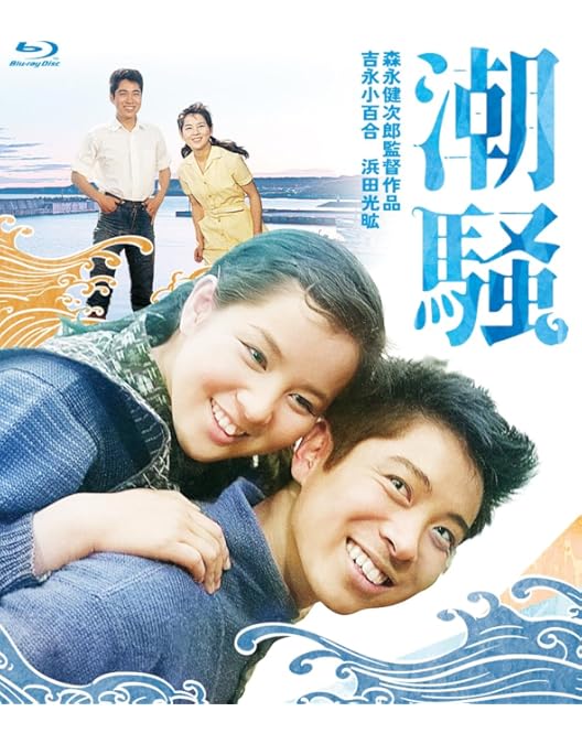 Amazon.co.jp: 吉永小百合 日活デビュー65周年記念ブルーレイ