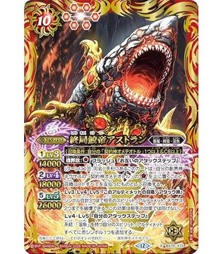 Amazon.co.jp: バトルスピリッツ 魔界七将ベルゼビートXV（XVレア