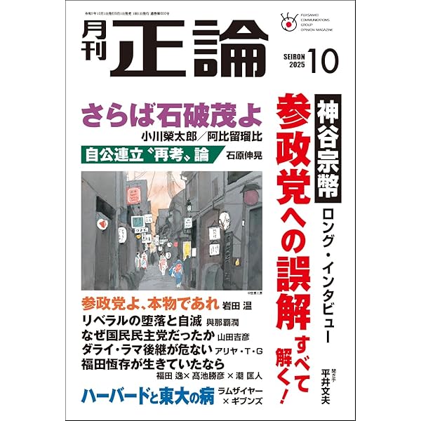 Amazon.co.jp: 月刊正論2025年06月号 : 正論編集部: 本