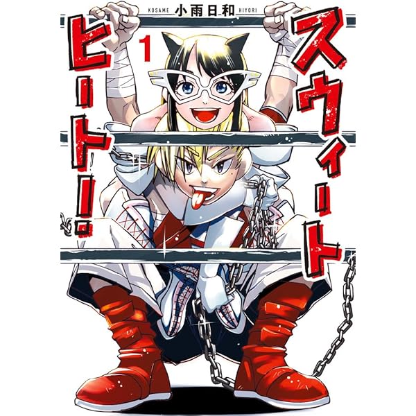 Amazon.co.jp: T.Tラバーズ。 1 (電撃コミックスNEXT) : 本間