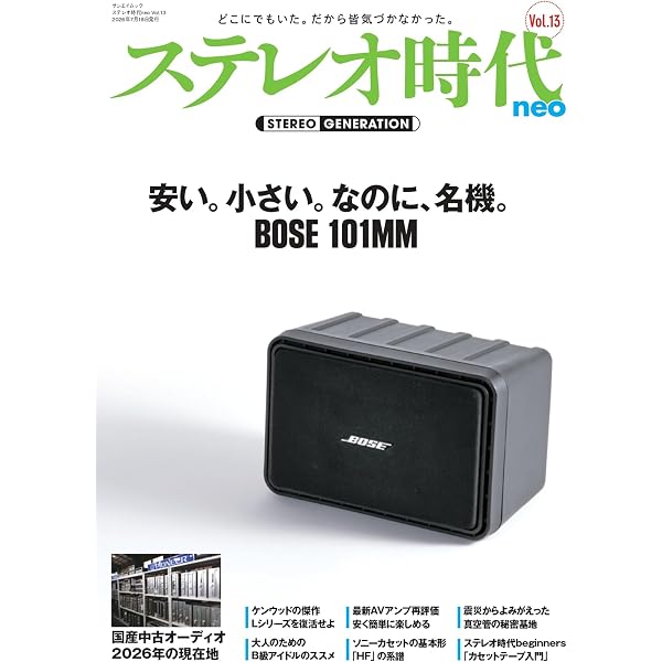 ステレオ時代neo Vol.1 サンエイムック | 三栄 |本 | 通販 | Amazon