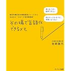 その場で言語化できるメモ