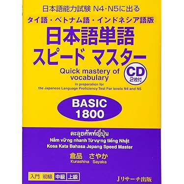Amazon.co.jp 売れ筋ランキング: ベトナム語 の中で最も人気の