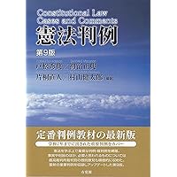 【井上清成】芦部憲法読解講座・Wセミナー(早稲田司法試験セミナー)、カセット 司法試験の問題と解説2025 (別冊法学セミナー) | 法学セミナー編集部