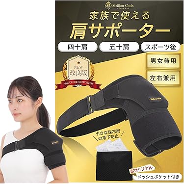 Amazon.co.jp 売れ筋ランキング: 肩用サポーター の中で最も人気のある