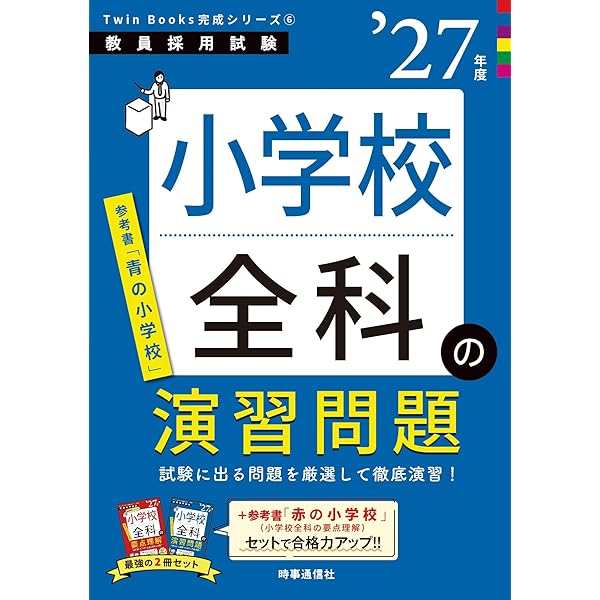 Amazon.co.jp: TwinBooks完成シリーズ5 「小学校全科の要点理解