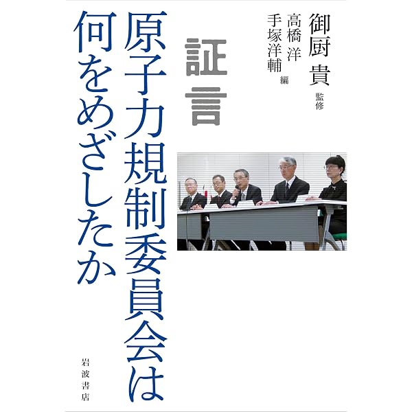 原子力安全の基本: 設計・評価・管理の視点 | 山形 浩史 |本 | 通販