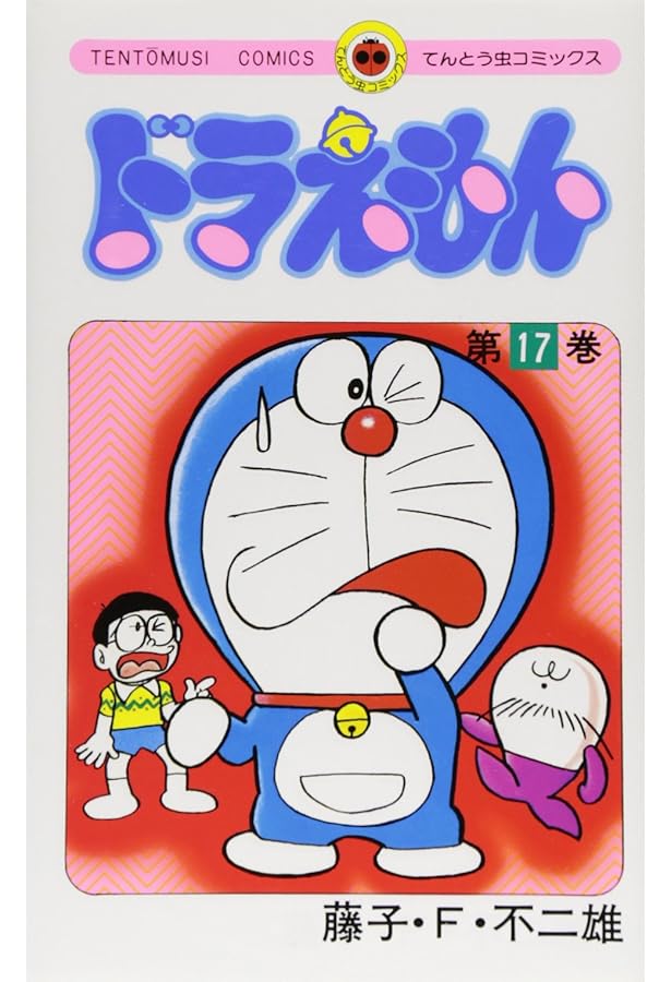 ドラえもん (16) (てんとう虫コミックス) | 藤子・F・不二雄 |本