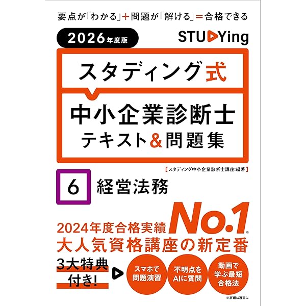 学習マップなら! 中小企業診断士に超速合格できる本 | 綾部 貴淑