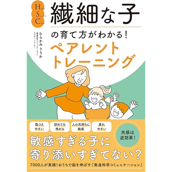 子どもの脳を発達させるペアレンティング・トレーニング: 育て