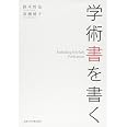 学術書を書く