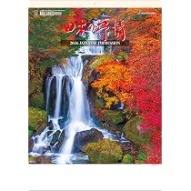 Amazon | 新日本カレンダー 2026年 カレンダー 壁掛け 四季の日本 年表
