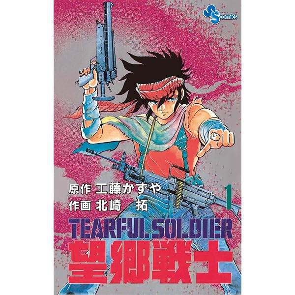 Amazon.co.jp: 空色みーな（1） (少年ビッグコミックス) 電子書籍