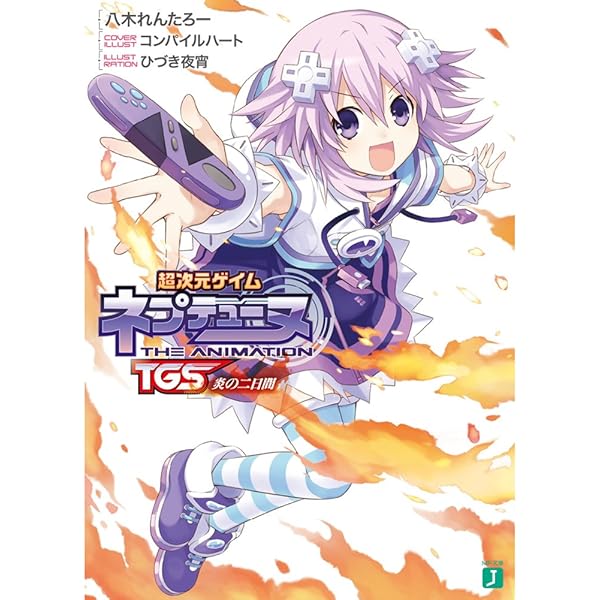 Amazon.co.jp: 超次元ゲイム ネプテューヌ おぶ・ざ・ないとめあ? (MF