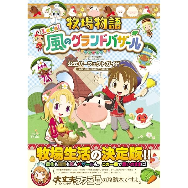 Amazon.co.jp: 牧場物語 Let's! 風のグランドバザール -Switch