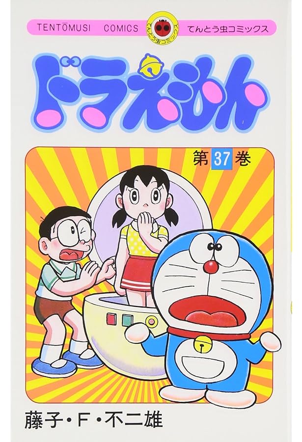 ドラえもん　1-38巻 38冊セット　藤子不二雄 ドラえもん 1-38巻 38冊セット 藤子不二雄 ドラえもん 1-38巻 38冊