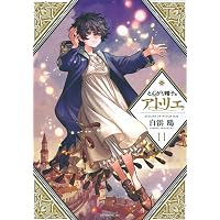 とんがり帽子のアトリエ(13) (モーニングKC) | 白浜 鴎 |本 | 通販