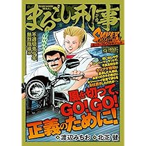 Qまるごし刑事 スーパーコレクション Vol.12 ステーキ、関西