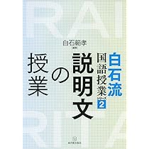 白石範孝先生　国語授業DVD 映像で見る国語授業 2年「使って・読んで・表現する 白石範孝先生 国語授業DVD 映像で見る国語授業 2年「使って