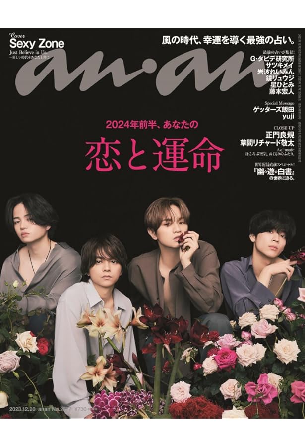 MORE 2023年11月号増刊 SexyZone表紙版 | モア編集 |本 | 通販 | Amazon