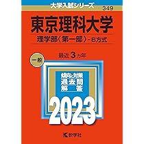 赤本　東大理科　2024 他4冊 Amazon.co.jp: 赤本 東大理科 2024 他4冊 : Office Products