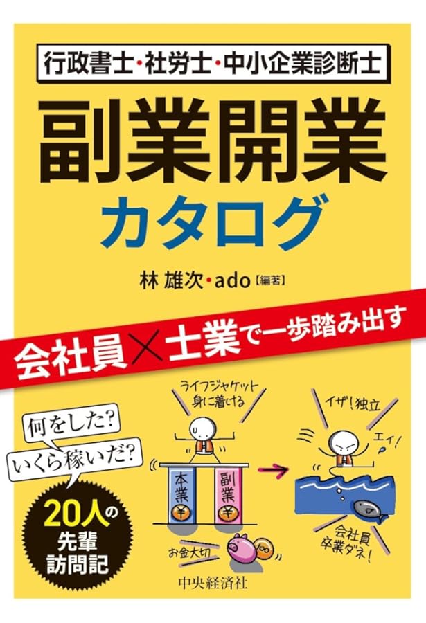 社労士のための経営・会計入門～顧問先の経営により深く関与するための