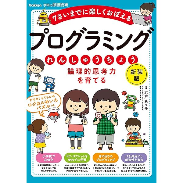 プログラミング本5冊セット　（単品購入も可能です。） プログラミング本5冊セット （単品購入も可能です。） 5さいから