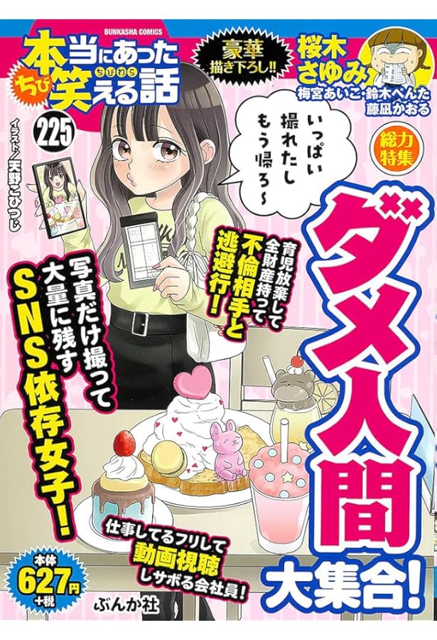 Amazon.co.jp: 本当にあった笑える話 みんなの業界ウラ話 (ぶんか社  