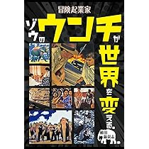 Amazon.co.jp: 冒険起業家 ゾウのウンチが世界を変える。 (ぞうさん