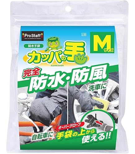 Amazon.co.jp｜PROSTAFF 防水手袋 カッパの手 L J-29｜旅行用品・旅行 