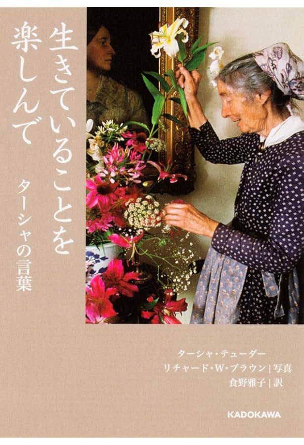 Amazon.co.jp: 最期のときを見つめて (ターシャ・テューダーの言葉