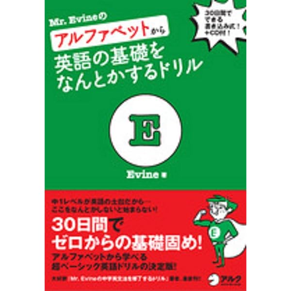 【DVD】 動画でわかる！ Mr.Evineの 中学英文法を修了するドリル 音声DL付]Mr.Evineの中学英文法を修了するドリル2～1カ月で