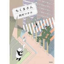西村ツチカ画集 | 西村ツチカ, 玄光社 |本 | 通販 | Amazon