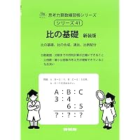 体積 上 新装版 (サイパー思考力算数練習帳シリーズ46) | 水島醉, エム