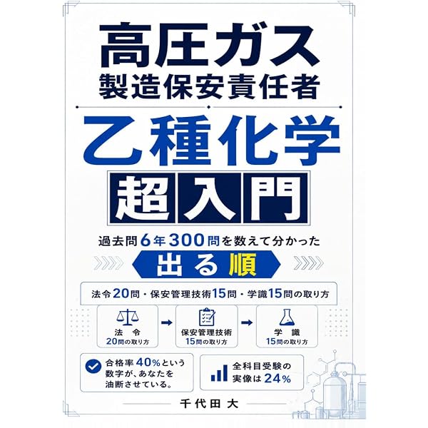 Amazon.co.jp: 2026-2027年版 高圧ガス製造保安責任者試験 乙種化学
