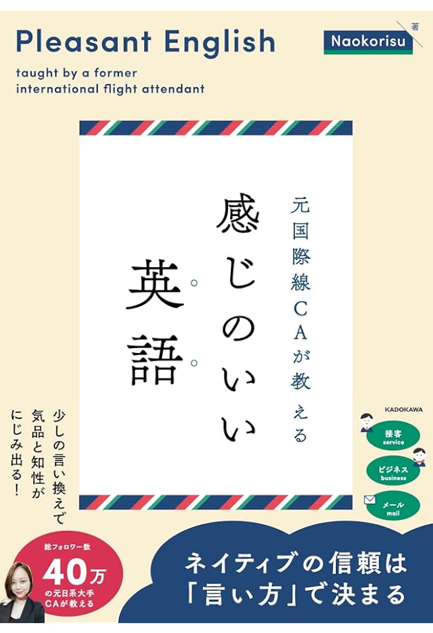 キャビンアテンダントの 頻出英単語・フレーズ: 機内サービスから安全