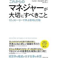 新版 経営行動―経営組織における意思決定過程の研究 | ハーバート・A