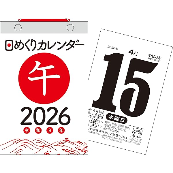 Amazon.co.jp: 【H4】 2026年 日めくりカレンダー［新書サイズ］ (永岡
