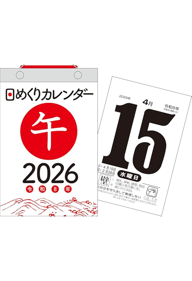 Amazon.co.jp: 【H2】 2026年 日めくりカレンダー［B7］ (永岡書店の