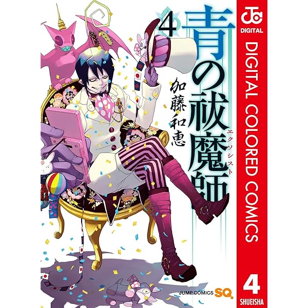 集英社 - 青の祓魔師 1-25最新刊まで 全巻 青のエクソシスト 加藤和恵 青の祓魔師 1／加藤 和恵 | 集英社 ― SHUEISHA ―