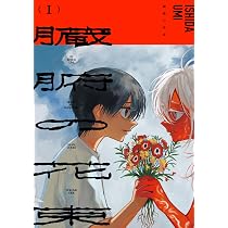 歌舞伎町カラオケ店員としくにさん(2) (モーニングKC) | 竹内 佐千子