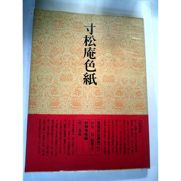 書道技法講座　ニ玄社 Amazon.co.jp: み 古本 書道 書 二玄社 書道技法講座 22冊